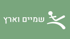 שמים וארץ